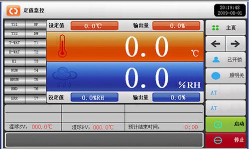 人工气候试验室操作界面