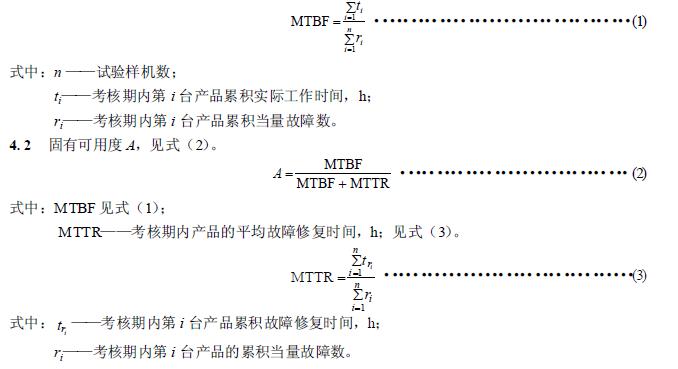 采用故障次数按加权计算的平均无故障工作时间，见式（1）