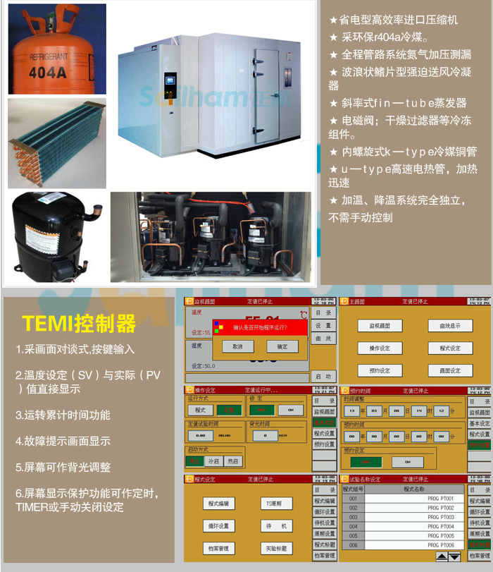 步入式恒温老化房控制器介绍