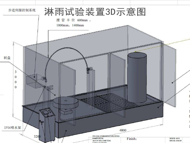 淋雨试验装置3D示意图